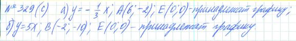 Ответ к задаче № 329 (с) - Рабочая тетрадь Макарычев Ю.Н., Миндюк Н.Г., Нешков К.И., гдз по алгебре 7 класс